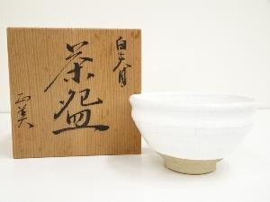 矢田正炎造　白天目茶碗（共箱）